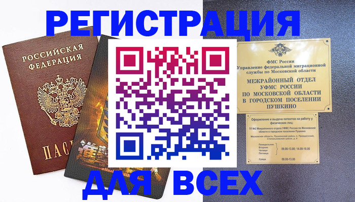 временная регистрация адрес в Долгопрудном