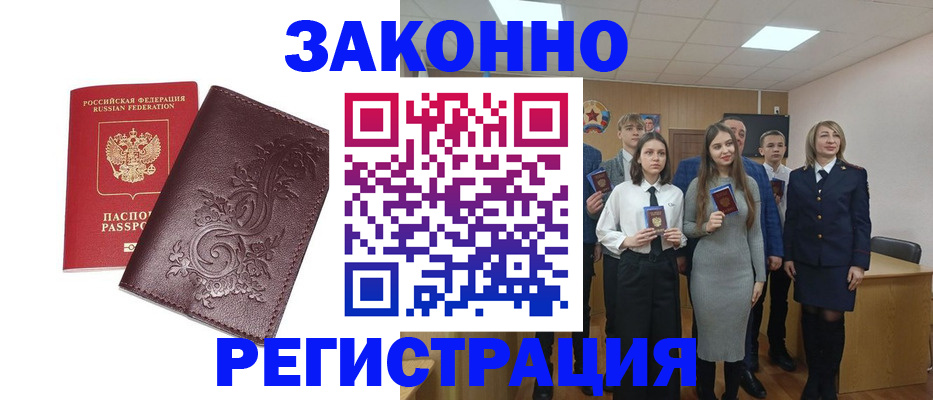 прописка штамп в Долгопрудном