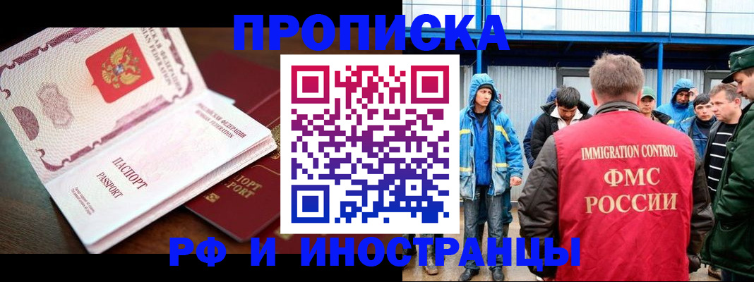 прописка паспорт в Долгопрудном