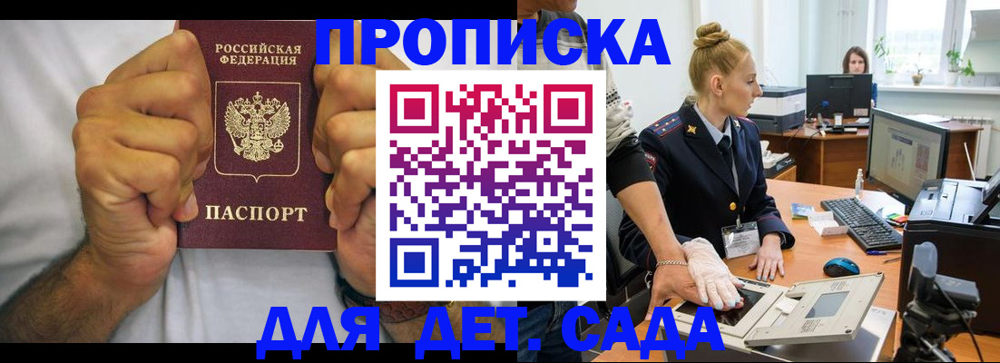 прописка законно в Долгопрудном